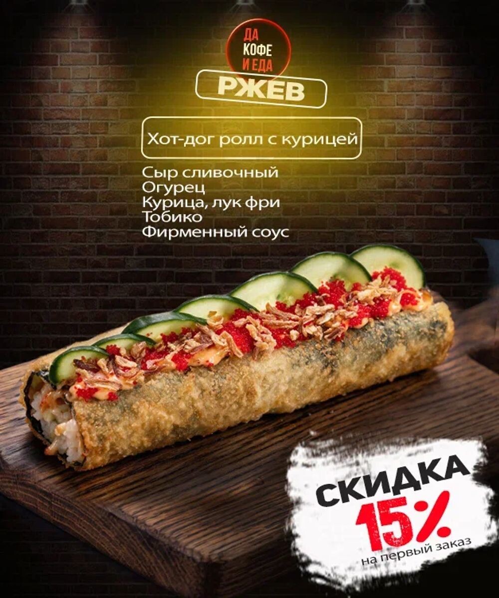 Хот-дог Ролл с курицей