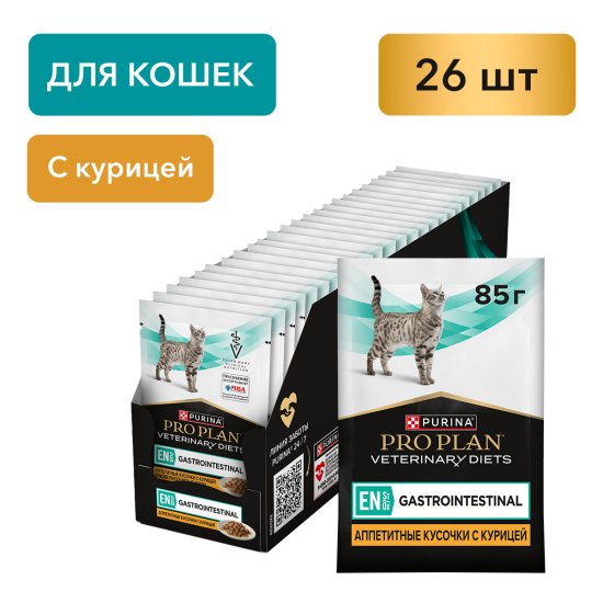PRO PLAN Veterinary Diets EN Gastrointestinal пауч для кошек при расстройствах пищеварения, курица, 85 г