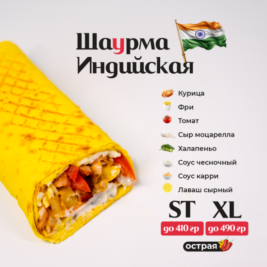 Индийская