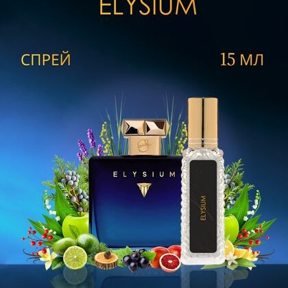 Elysium / Элизиум 15 ml (15 мл)