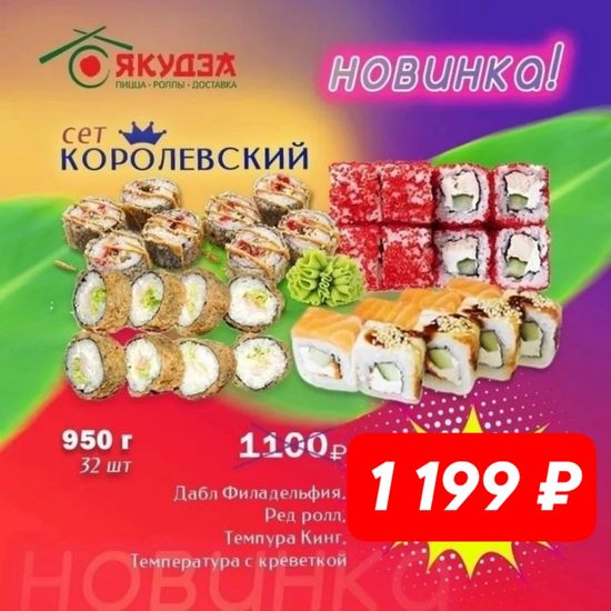 Сет "Королевский""