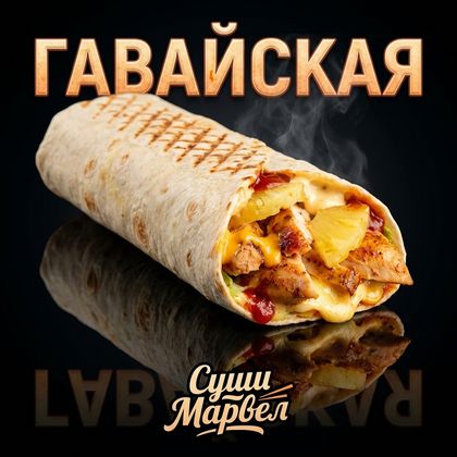 Гавайская
