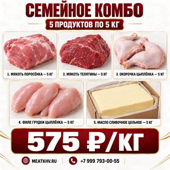 СЕМЕЙНОЕ КОМБО