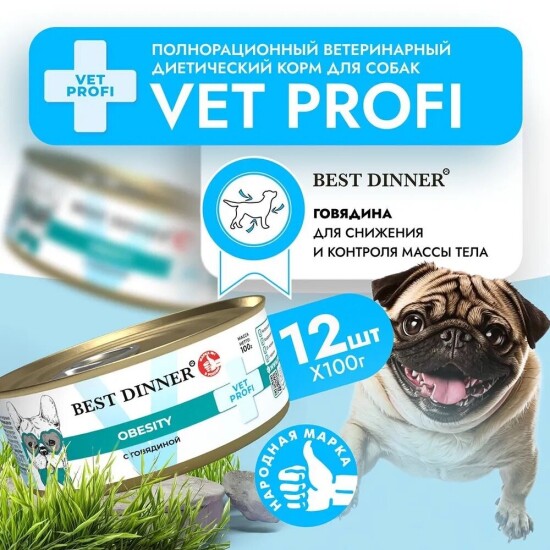 Best Dinner Vet Profi Obesity консервы для собак, говядина