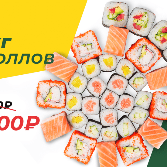 1кг. роллов