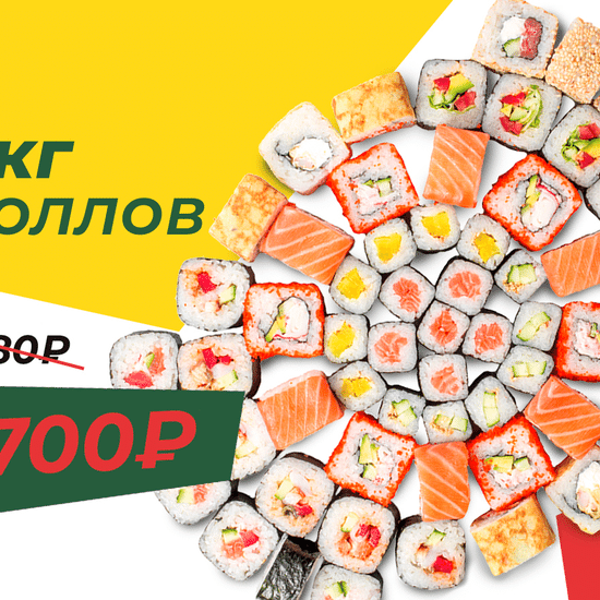 2 кг. роллов