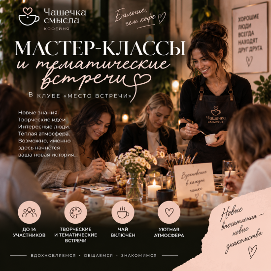 Мастер-класс — участие