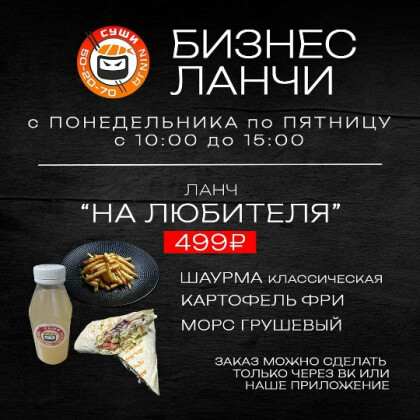 Комбо На любителя