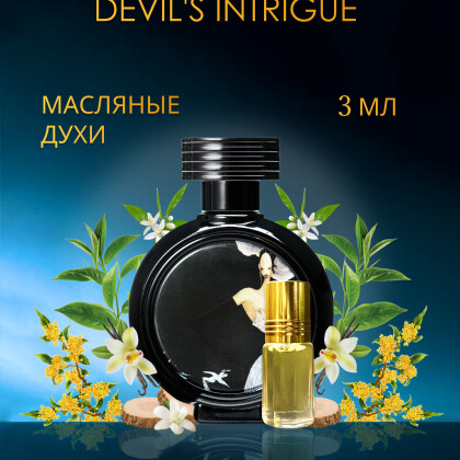 Devil's Intrigue /  Интрига дьявола