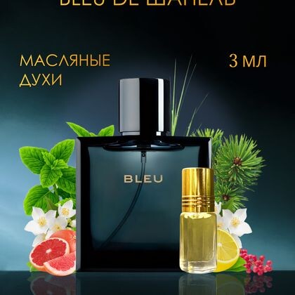Bleu de Шанель  /  Блю де Шанель 3 ml (3 мл)