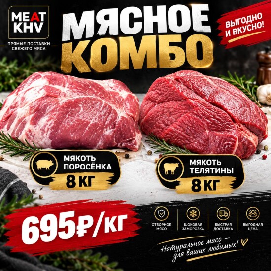 МЯСНОЕ КОМБО