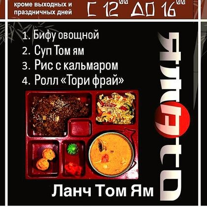 Ланч Том Ям