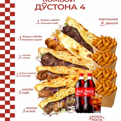 Комбо Друзья 4