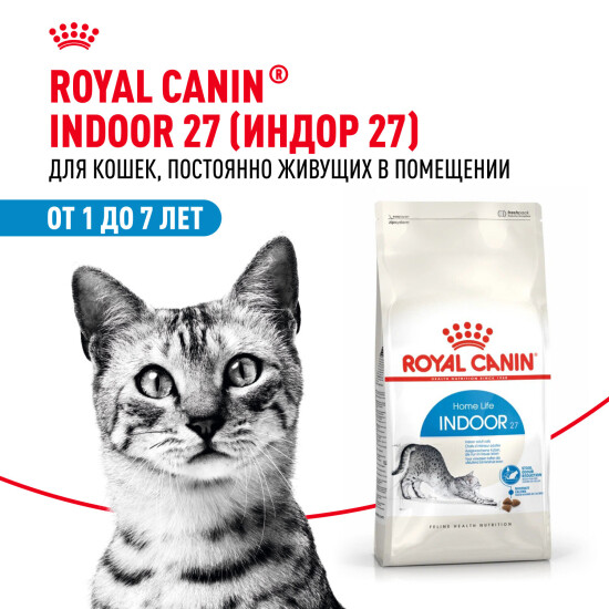 ROYAL CANIN Индор сухой корм для взрослых кошек от 1 до 7 лет, живущих в помещении