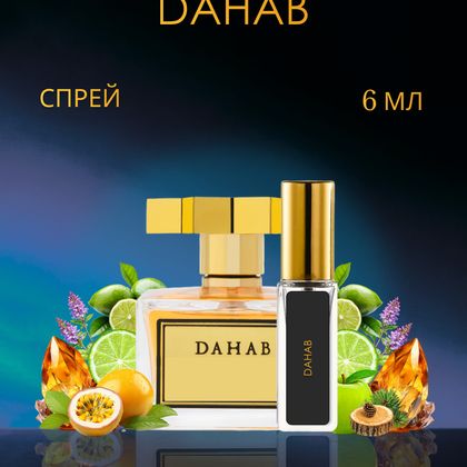 Dahab / Дахаб  6 ml (6 мл)