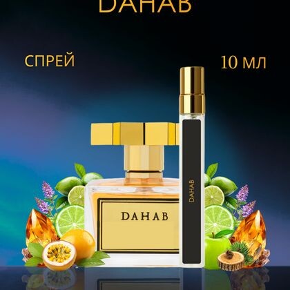 Dahab / Дахаб 10 ml (10 мл)