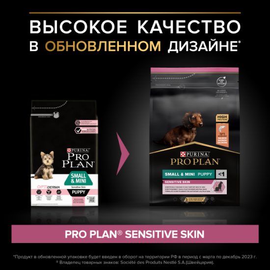 PRO PLAN Sensitive Skin сухой корм для щенков мелких и карликовых пород с чувствительной кожей, лосось