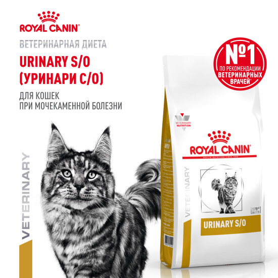 ROYAL CANIN Уринари С/О ЛП 34 сухой диетический корм для взрослых кошек при МКБ, 1,5 кг