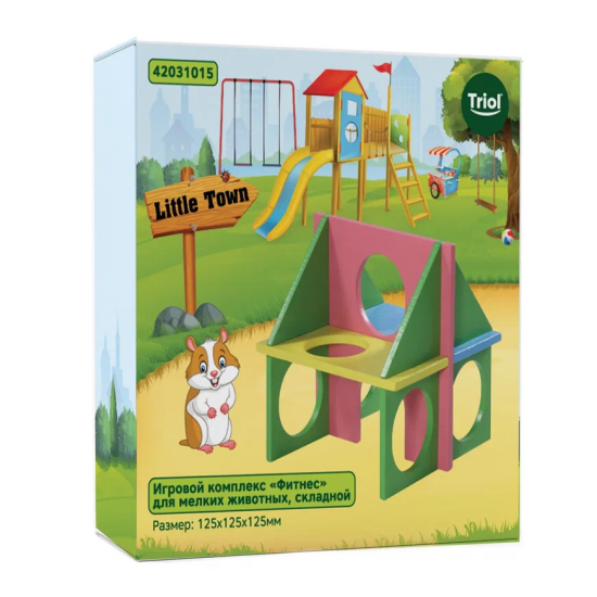 Triol Little Town игровой комплекс складной для мелких животных «Фитнес», 125×125×125 мм