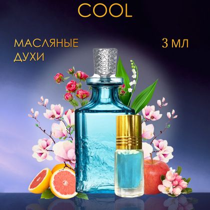 Zam Zam Cool / 3ам Зам Кул ml (3 мл)