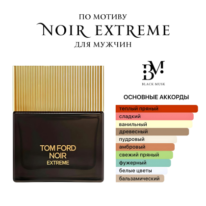 NOIR EXTREME / TOM FORD