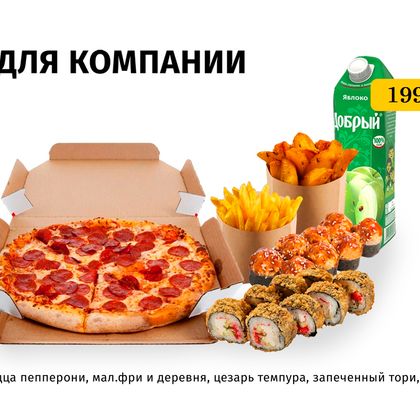 Обед для компании