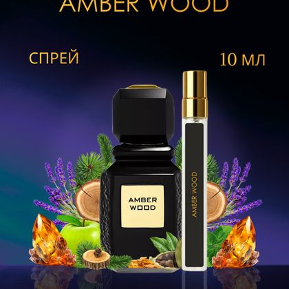 Amber Wood / Амбер Вуд 10 ml (10 мл)