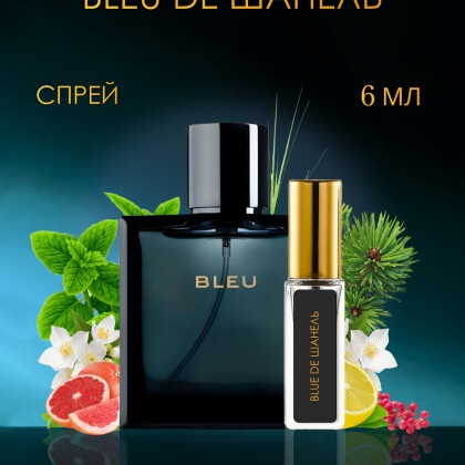 Bleu de Шанель / Блю де Шанель 6 ml (6 мл)
