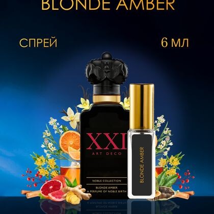 Blonde Amber / Блонд Амбер 6 ml (6 мл)