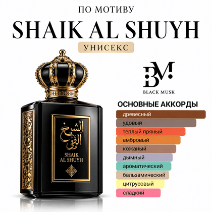 SHAIK AL SHUYH