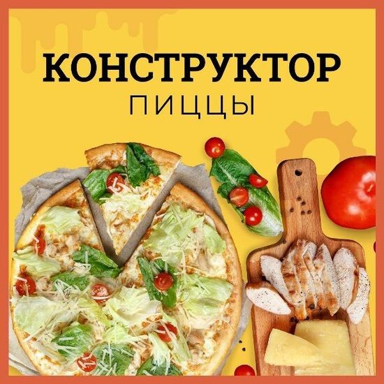 Пицца 33см