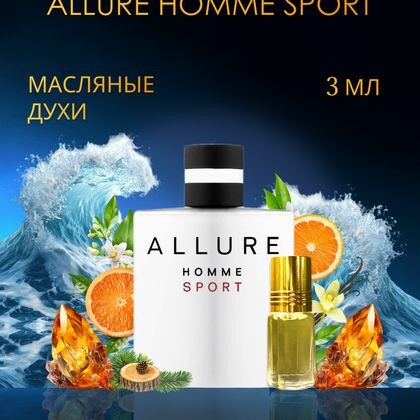 Allure Homme Sport / Аллюр Хом Спорт 3 ml (3 мл)