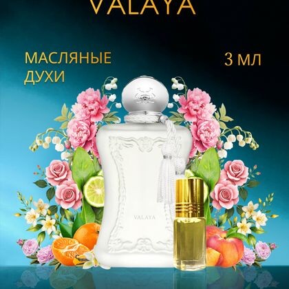 Valaya / Валая 3 ml (3 мл)