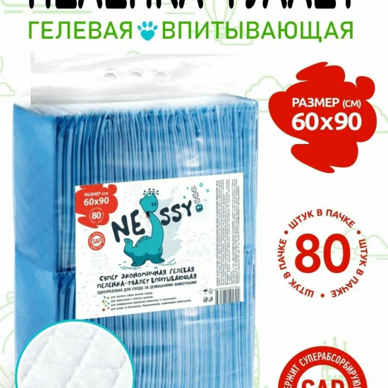 NESSY пелёнка впитывающая одноразовая гелевая, 60×90 см, 800 мл, упаковка 80 шт за 1 шт