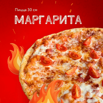 Пицца «Маргарита»
