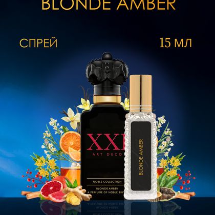 Blonde Amber / Блонд Амбер 15 ml (15 мл)