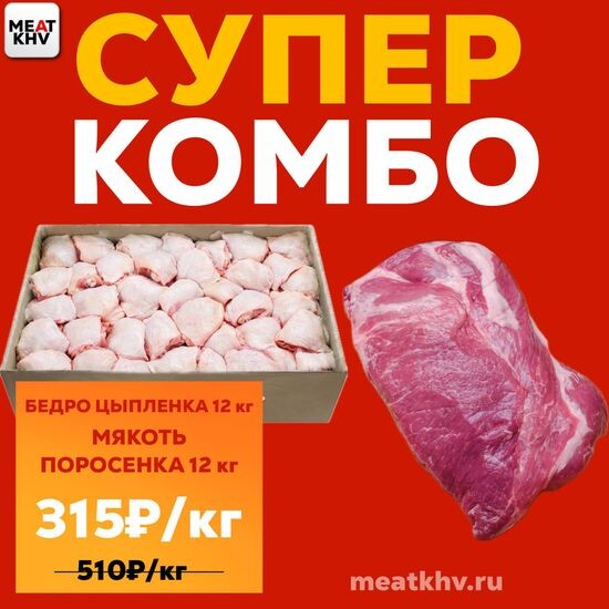 СУПЕР КОМБО