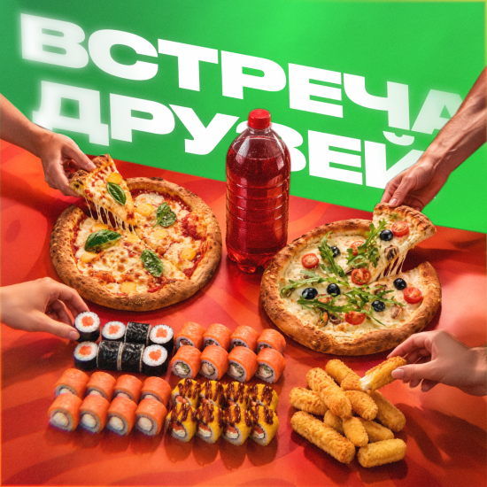 Встреча друзей