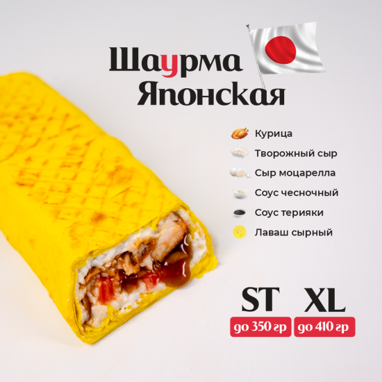 Японская