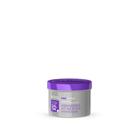 Фиолетовая маска для светлых волос ESTEL TOP SALON PRO.БЛОНД