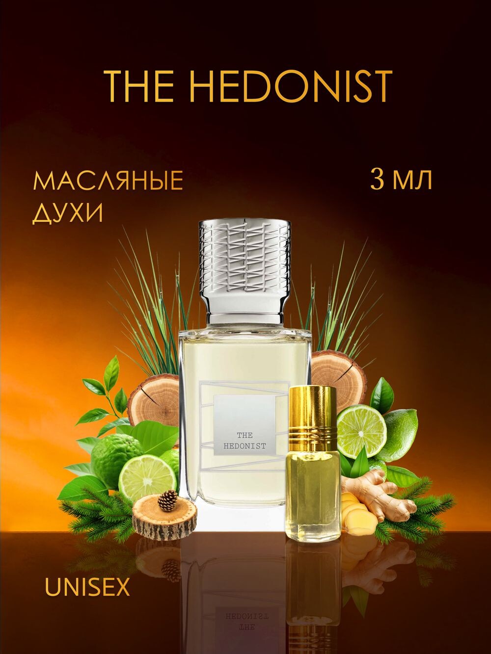 The Hedonist / Гедонист 3 ml (3 мл)
