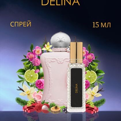 Delina / Делина 15 ml (15 мл)