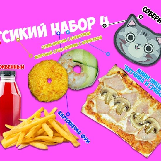 Детский набор 4