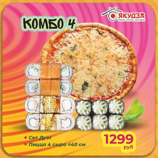 Комбо 4
