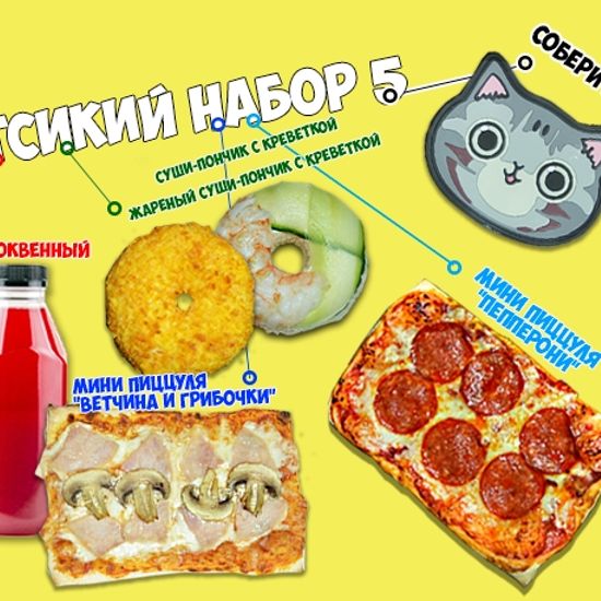 Детский набор 5