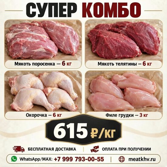 СУПЕР КОМБО