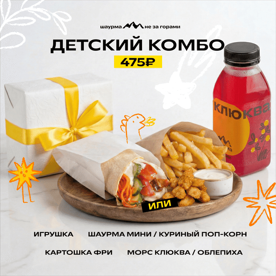 Детский комбо