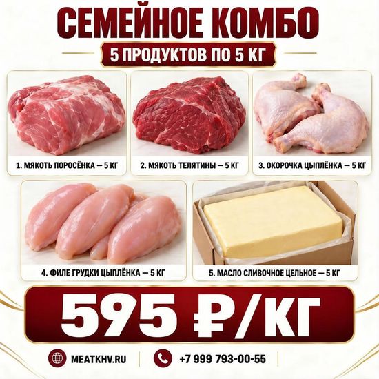 СЕМЕЙНОЕ КОМБО