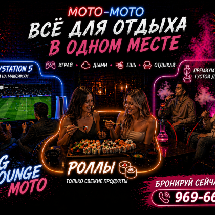 Big Lounge Moto