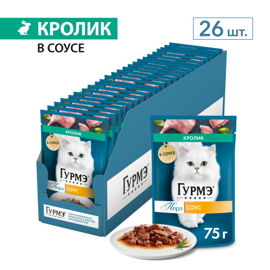 Гурмэ Перл пауч для кошек, кролик в соусе, 75 г (0872)